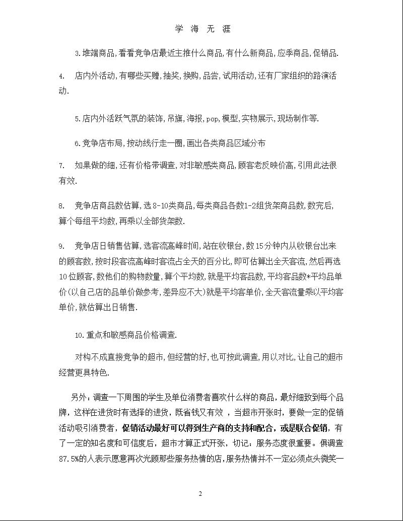 超经营策划（9月11日）.pptx_第2页