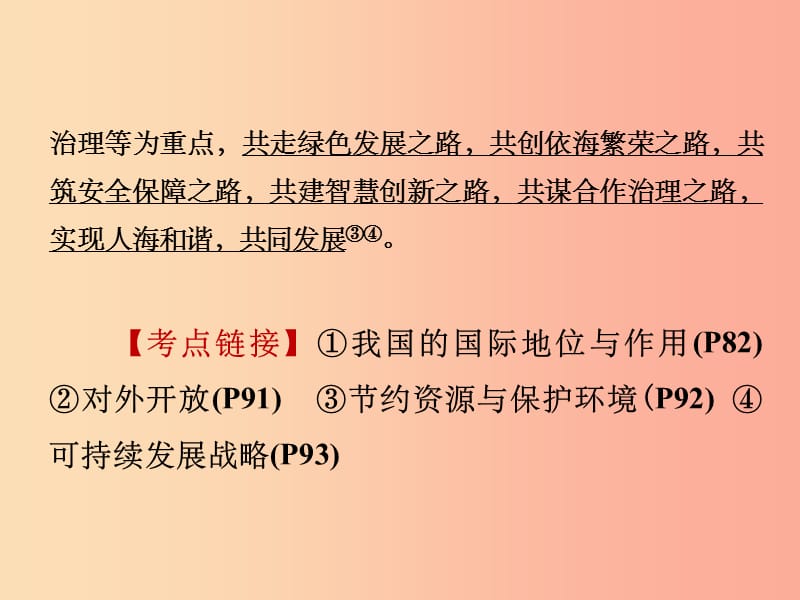 湖南省201X中考政治 第三部分 热点专题攻略 专题六 热词、热议话题课件 新人教版_第3页