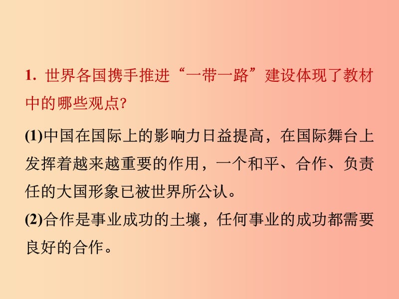 湖南省201X中考政治 第三部分 热点专题攻略 专题六 热词、热议话题课件 新人教版_第4页