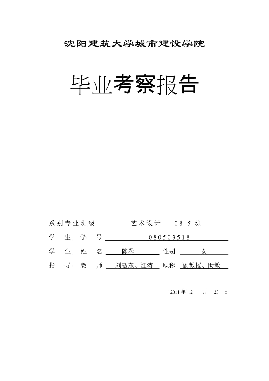 毕业设计调研报告.new.doc_第1页