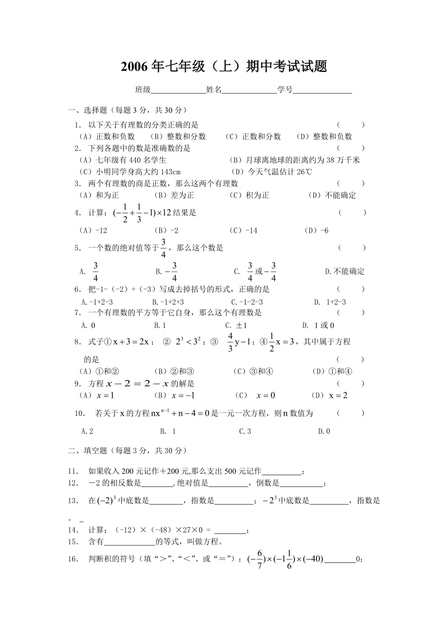 七年级数学期中试卷及答案-_第1页