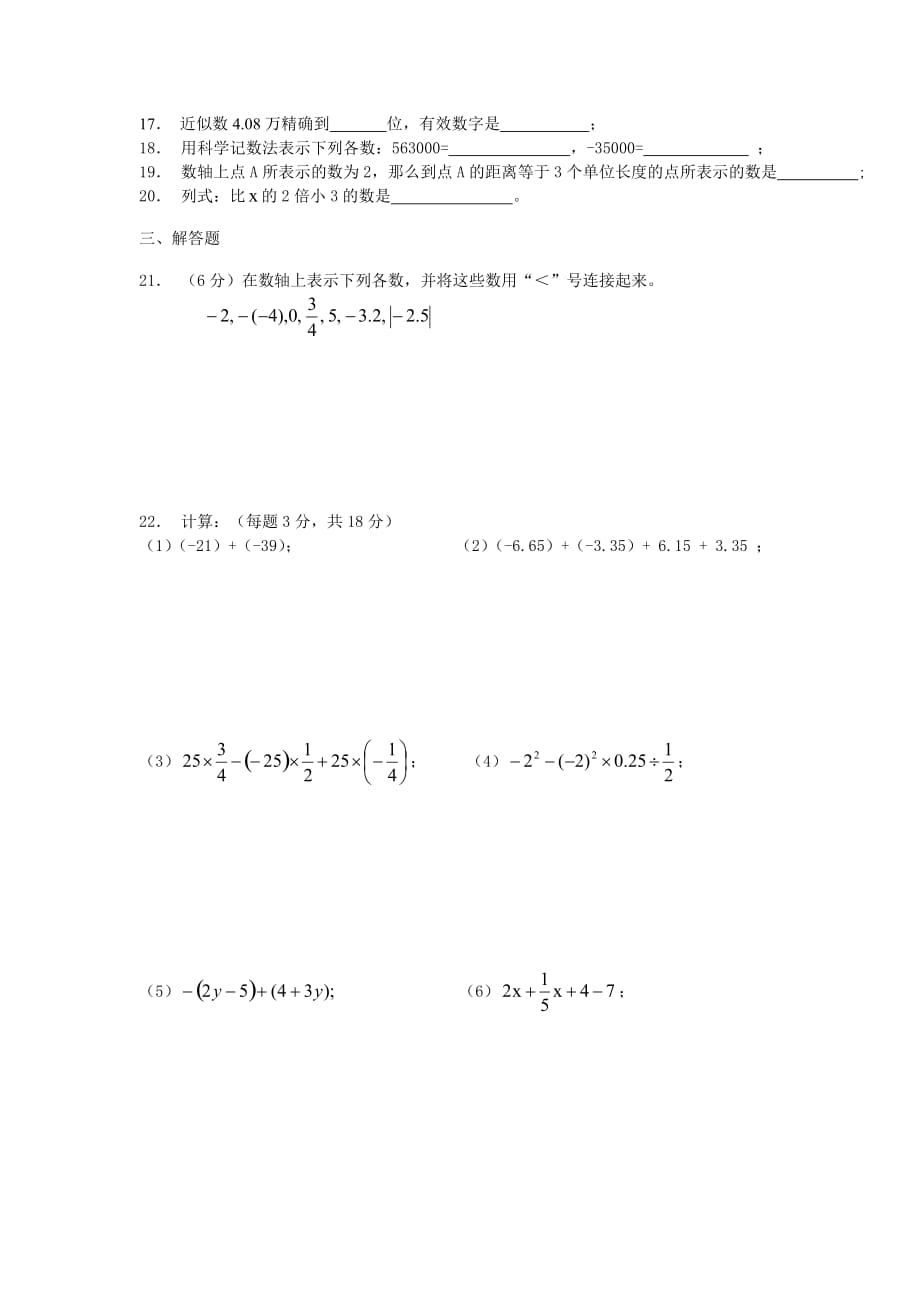 七年级数学期中试卷及答案-_第2页