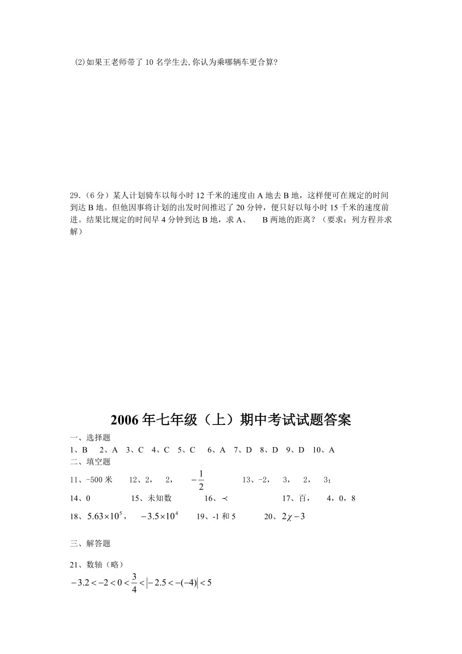 七年级数学期中试卷及答案-_第4页