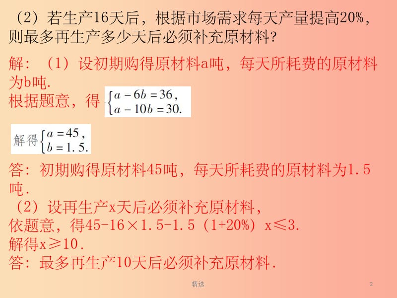 广东省201X年中考数学总复习3题中档解答题限时训练1课件_第2页