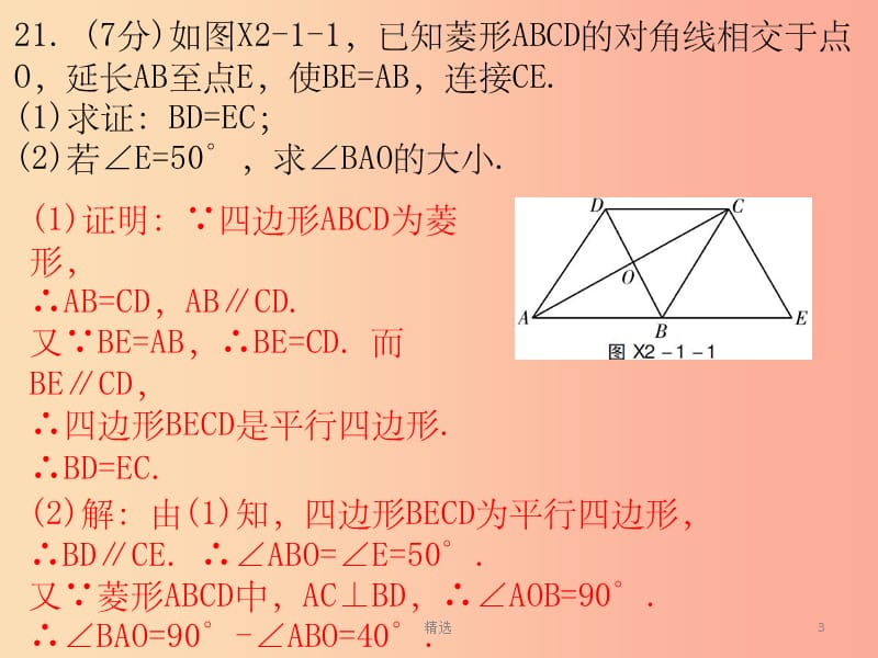 广东省201X年中考数学总复习3题中档解答题限时训练1课件_第3页