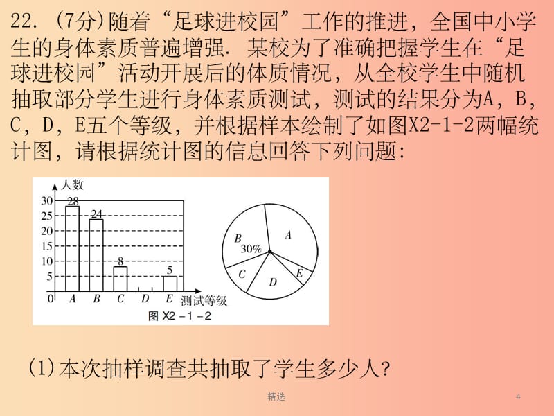 广东省201X年中考数学总复习3题中档解答题限时训练1课件_第4页