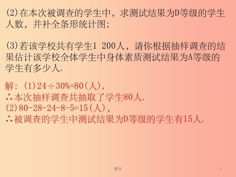 广东省201X年中考数学总复习3题中档解答题限时训练1课件_第5页