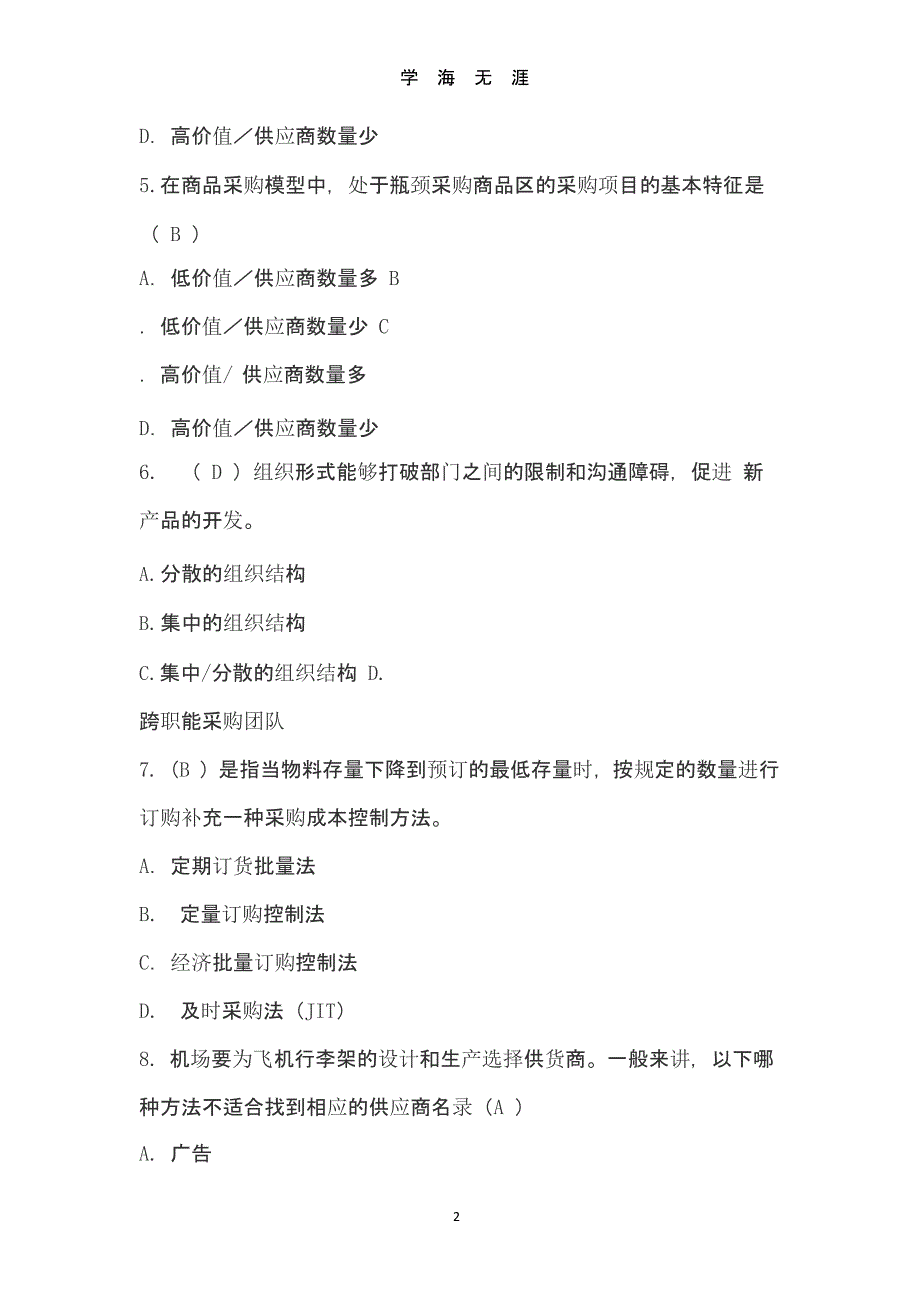 采购谈判练习题（9月11日）.pptx_第2页