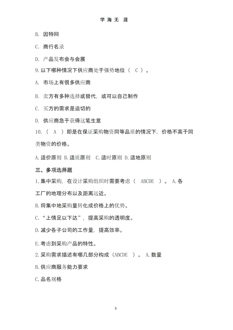 采购谈判练习题（9月11日）.pptx_第3页