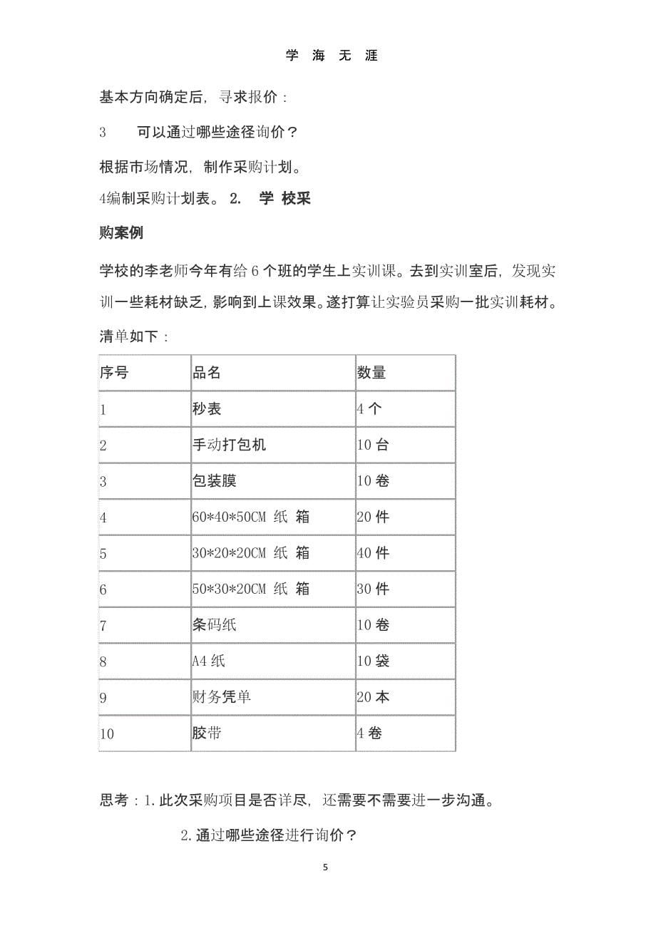 采购谈判练习题（9月11日）.pptx_第5页