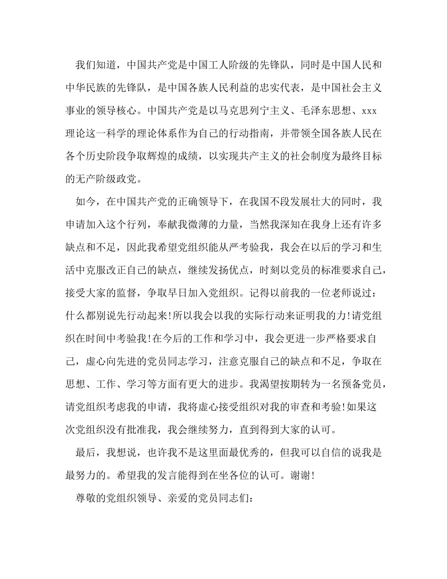 关于转预备表态发言_第3页