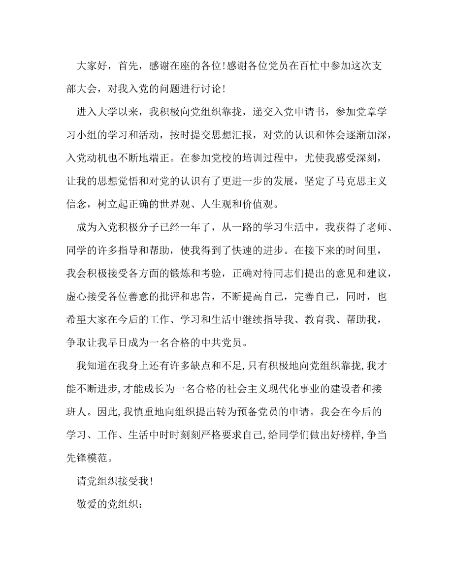 关于转预备表态发言_第4页