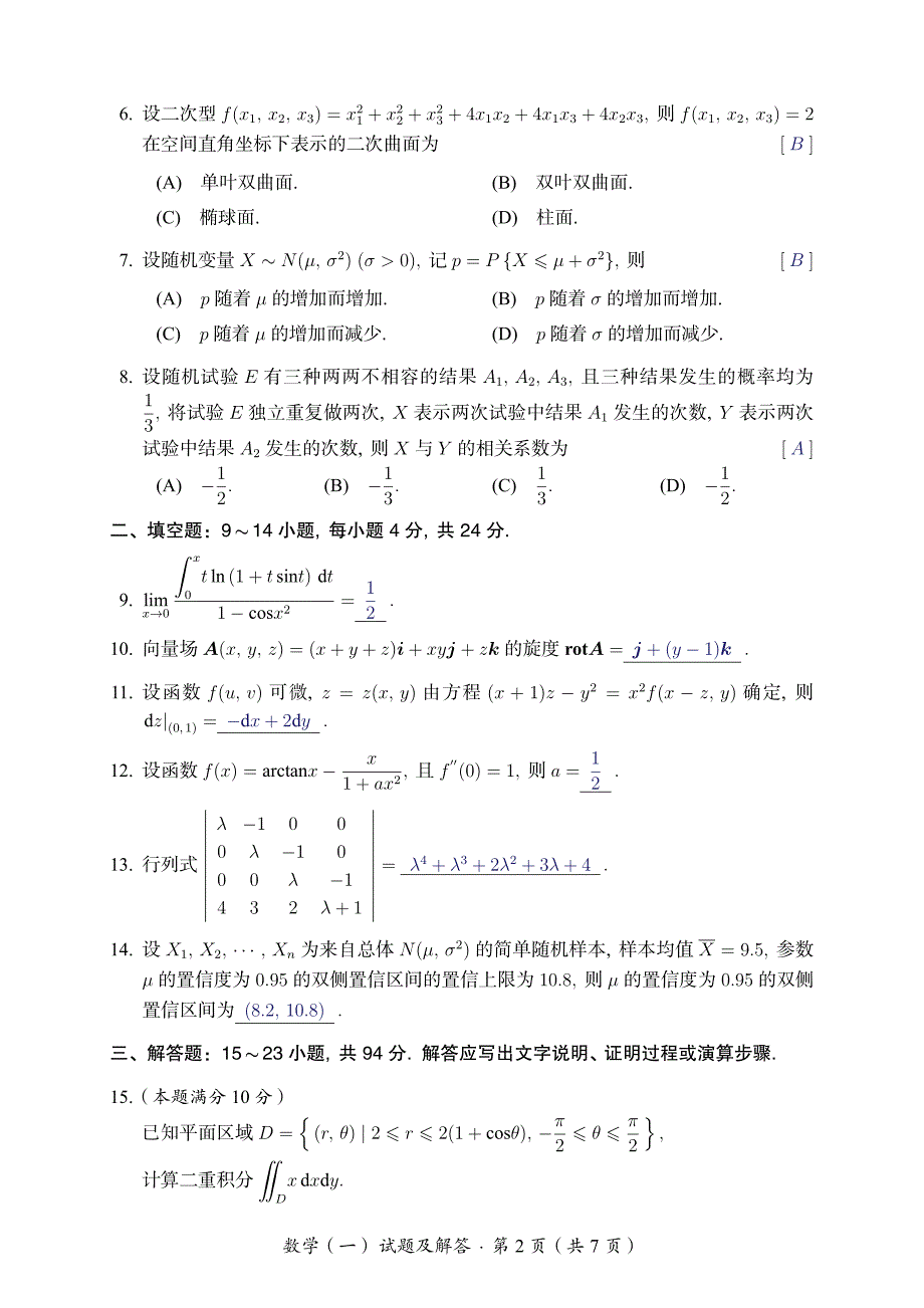 2016年考研数学一试题及解答 ._第2页