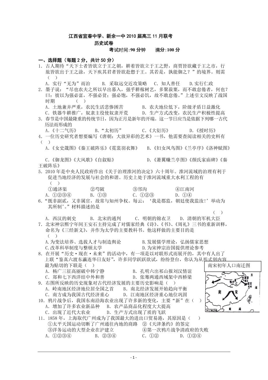 江西省、新余一中2010届高三11月联考.doc_第1页
