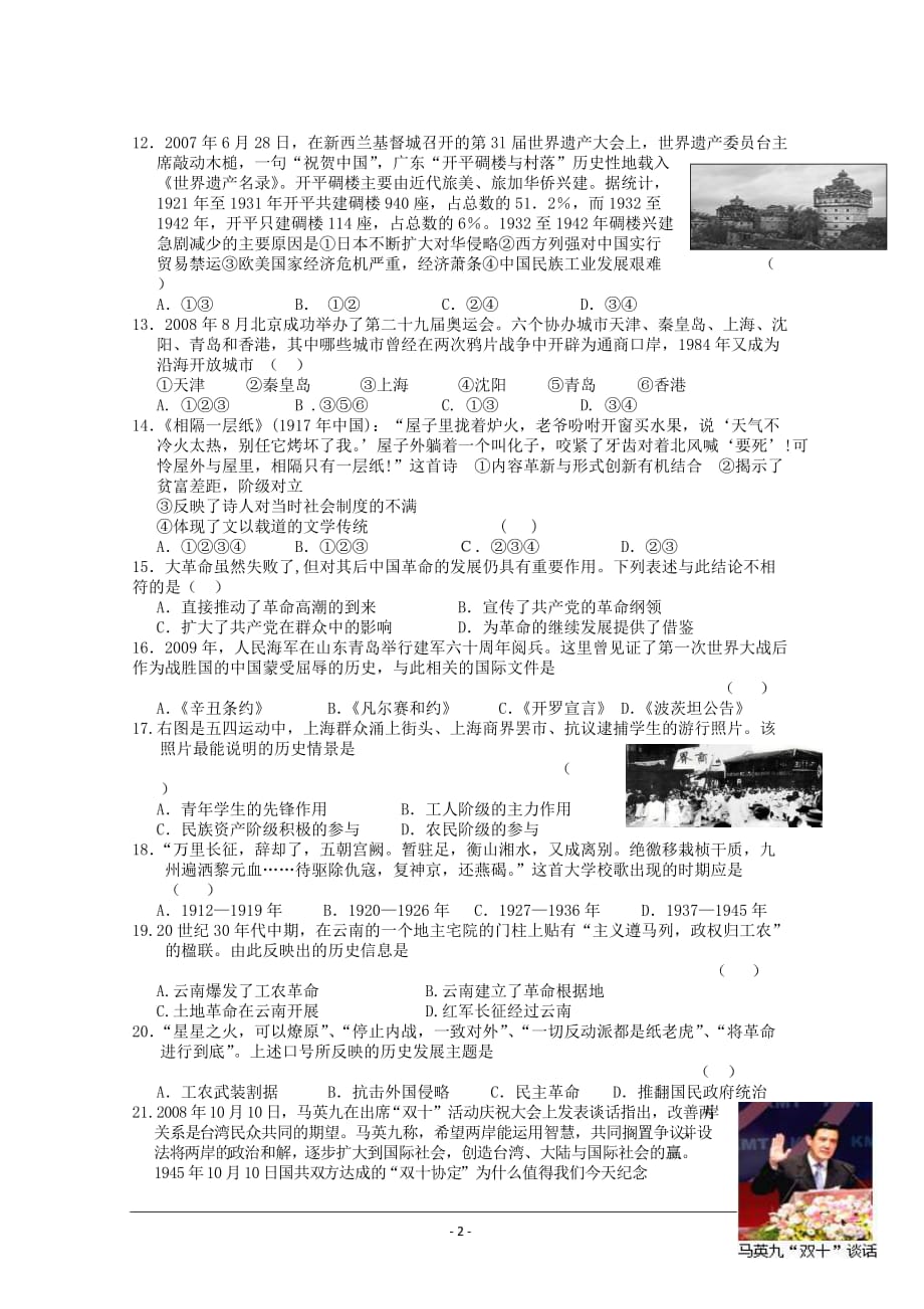 江西省、新余一中2010届高三11月联考.doc_第2页