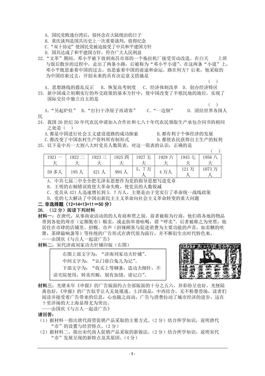 江西省、新余一中2010届高三11月联考.doc_第3页