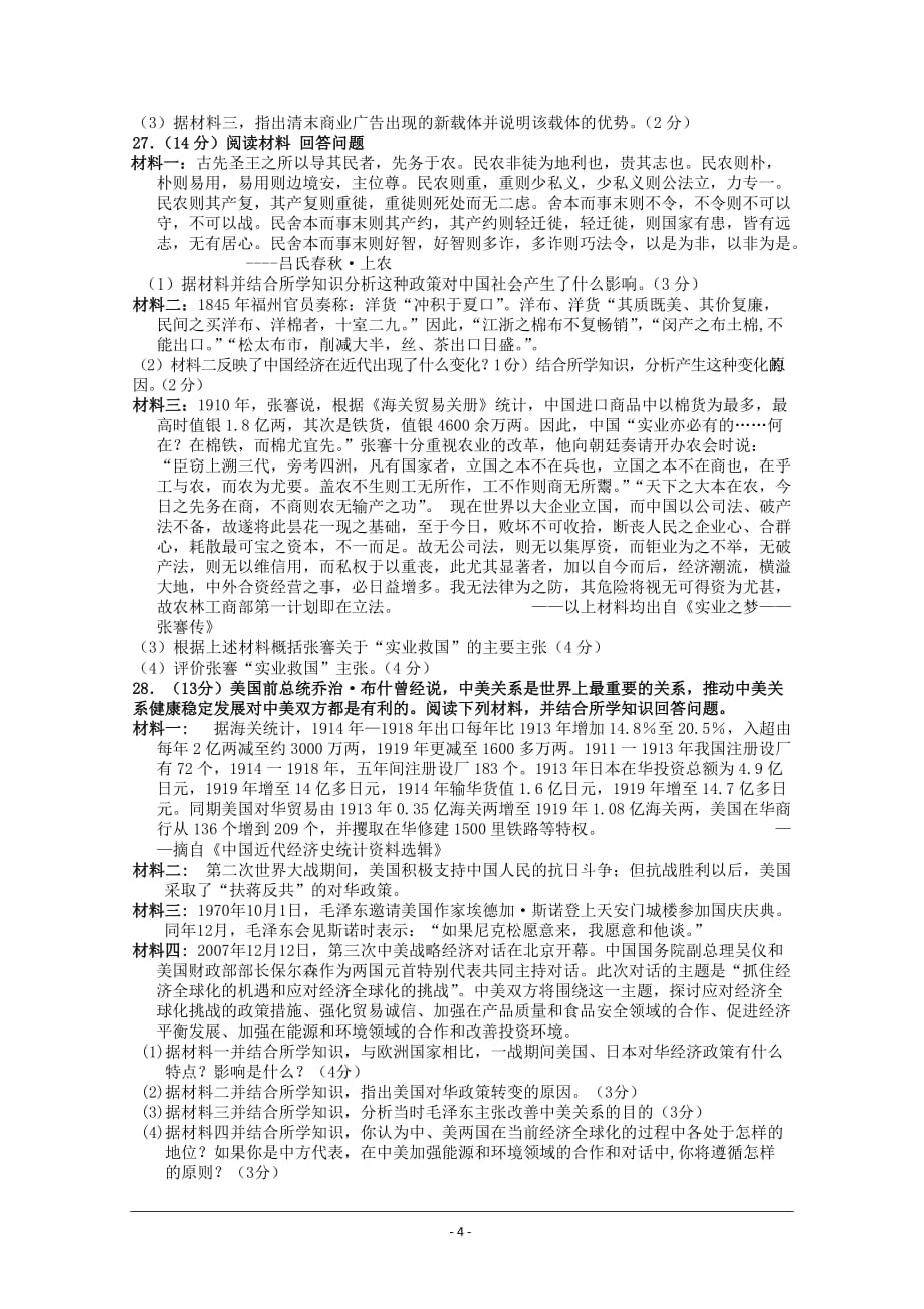 江西省、新余一中2010届高三11月联考.doc_第4页
