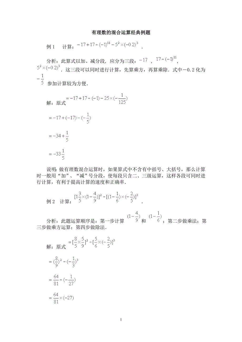 有理数的混合运算经典例题._第1页