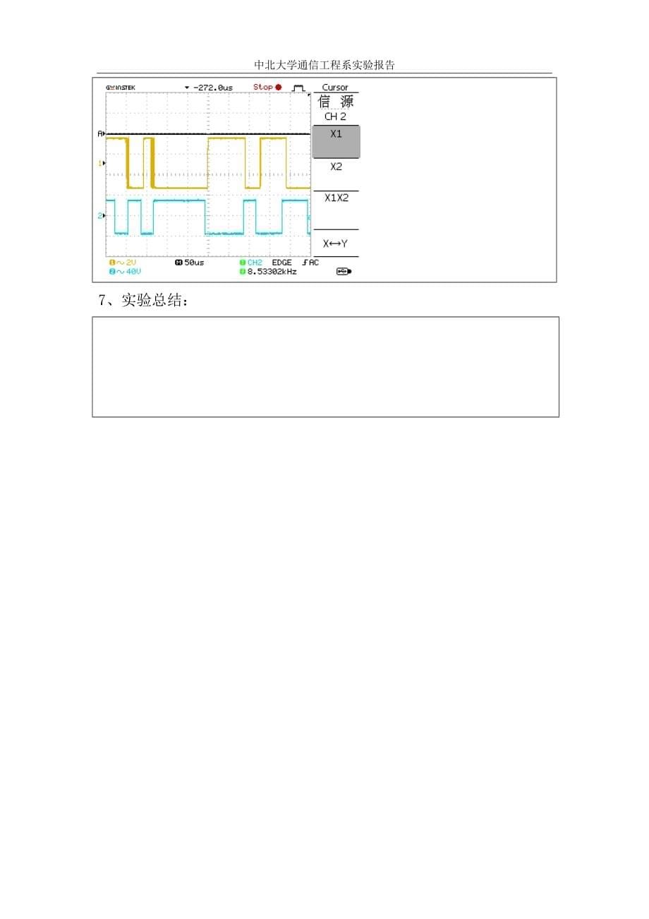 通信原理实验报告9.doc_第5页