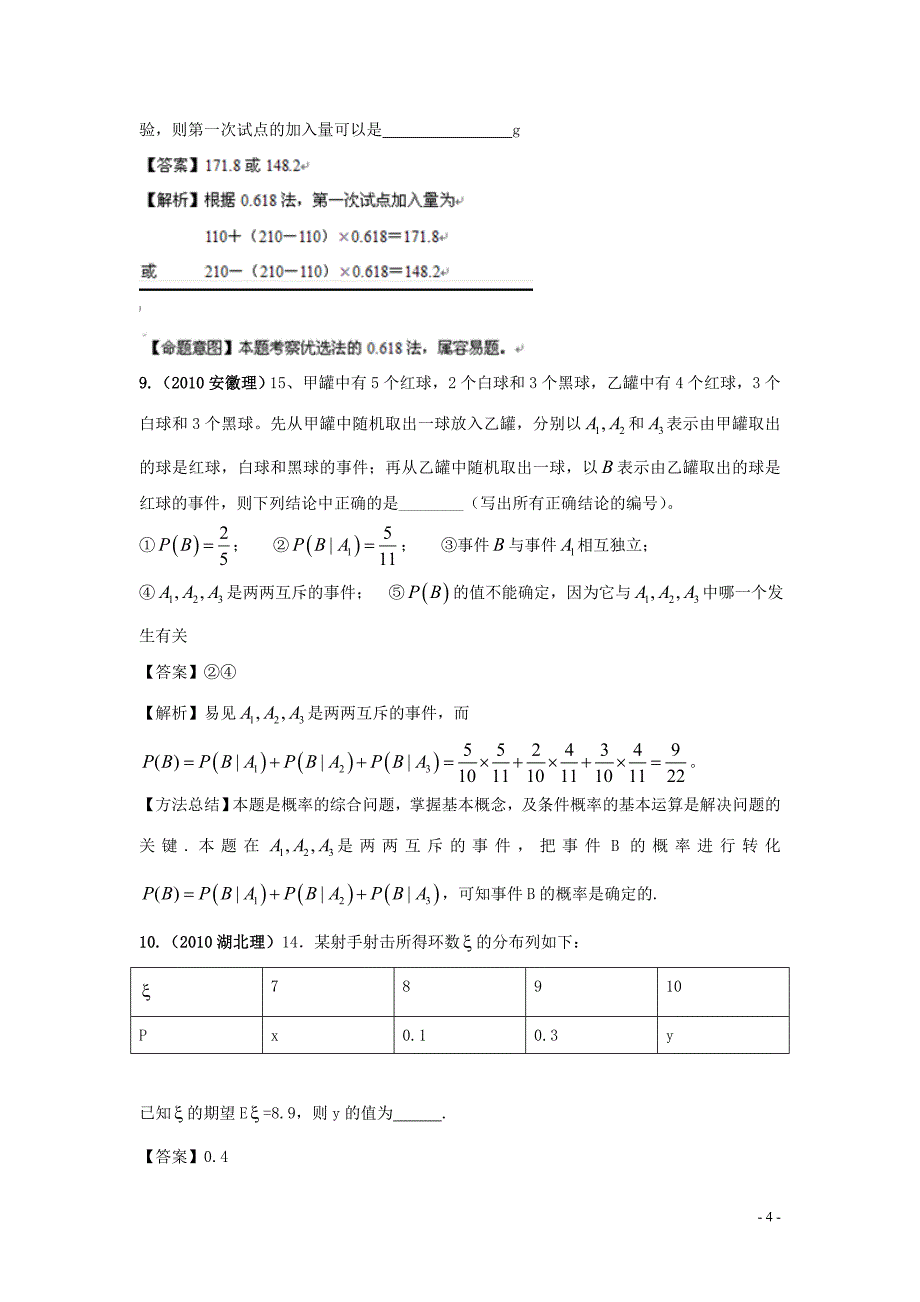 高三数学 2011版《3年高考2年模拟》： 第十三章 概率与统计.doc_第4页