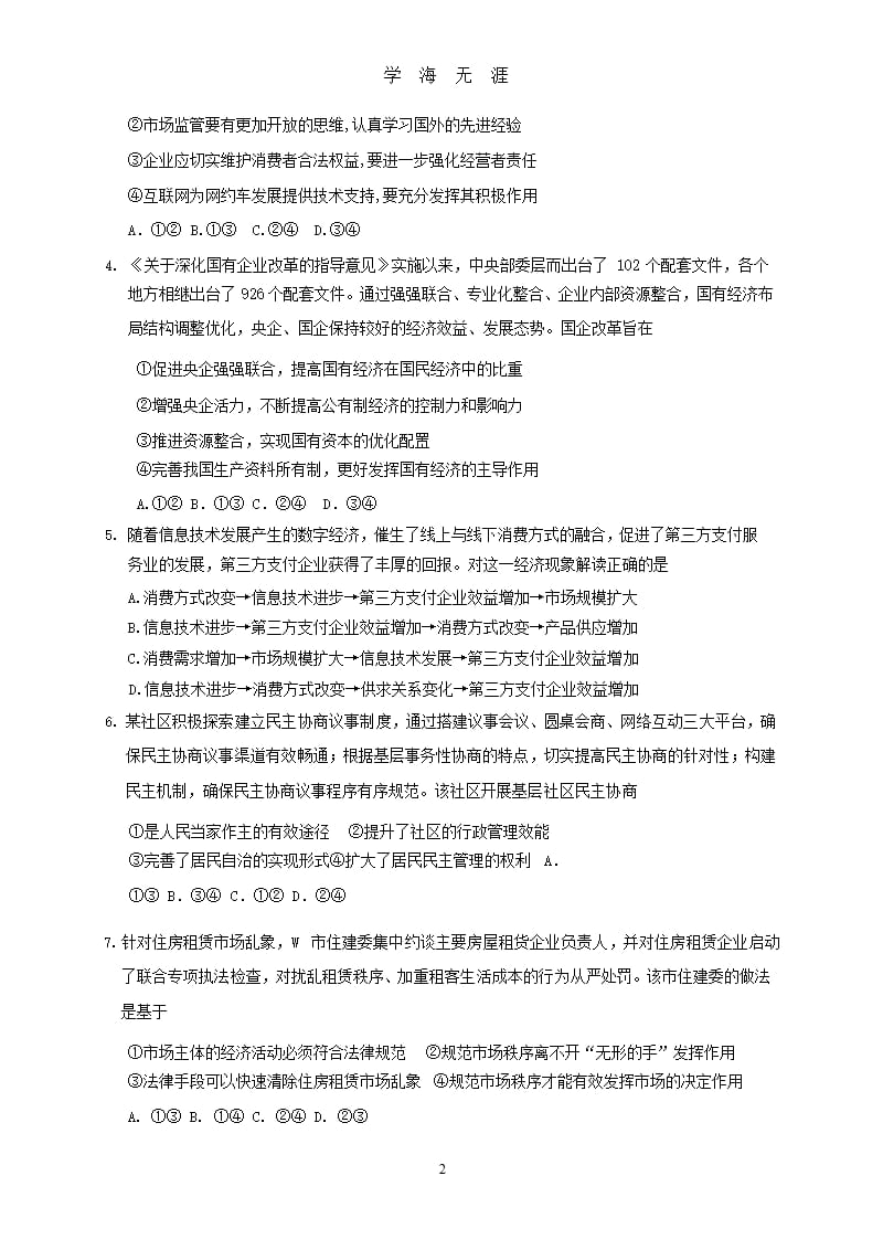 高考政治模拟试题与答案(一)（9月11日）.pptx_第2页