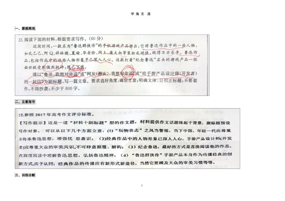 高中语文作文指导--鲁迅群侠传作文学案（9月11日）.pptx_第1页