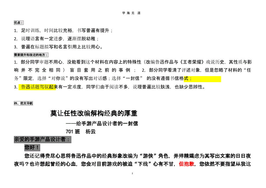 高中语文作文指导--鲁迅群侠传作文学案（9月11日）.pptx_第2页