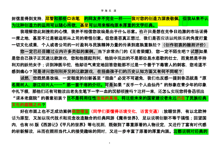 高中语文作文指导--鲁迅群侠传作文学案（9月11日）.pptx_第3页