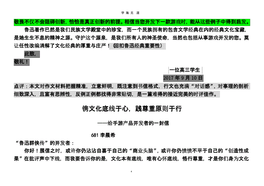 高中语文作文指导--鲁迅群侠传作文学案（9月11日）.pptx_第4页