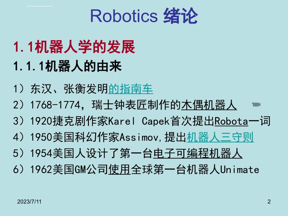 机器人 简介课件_第2页