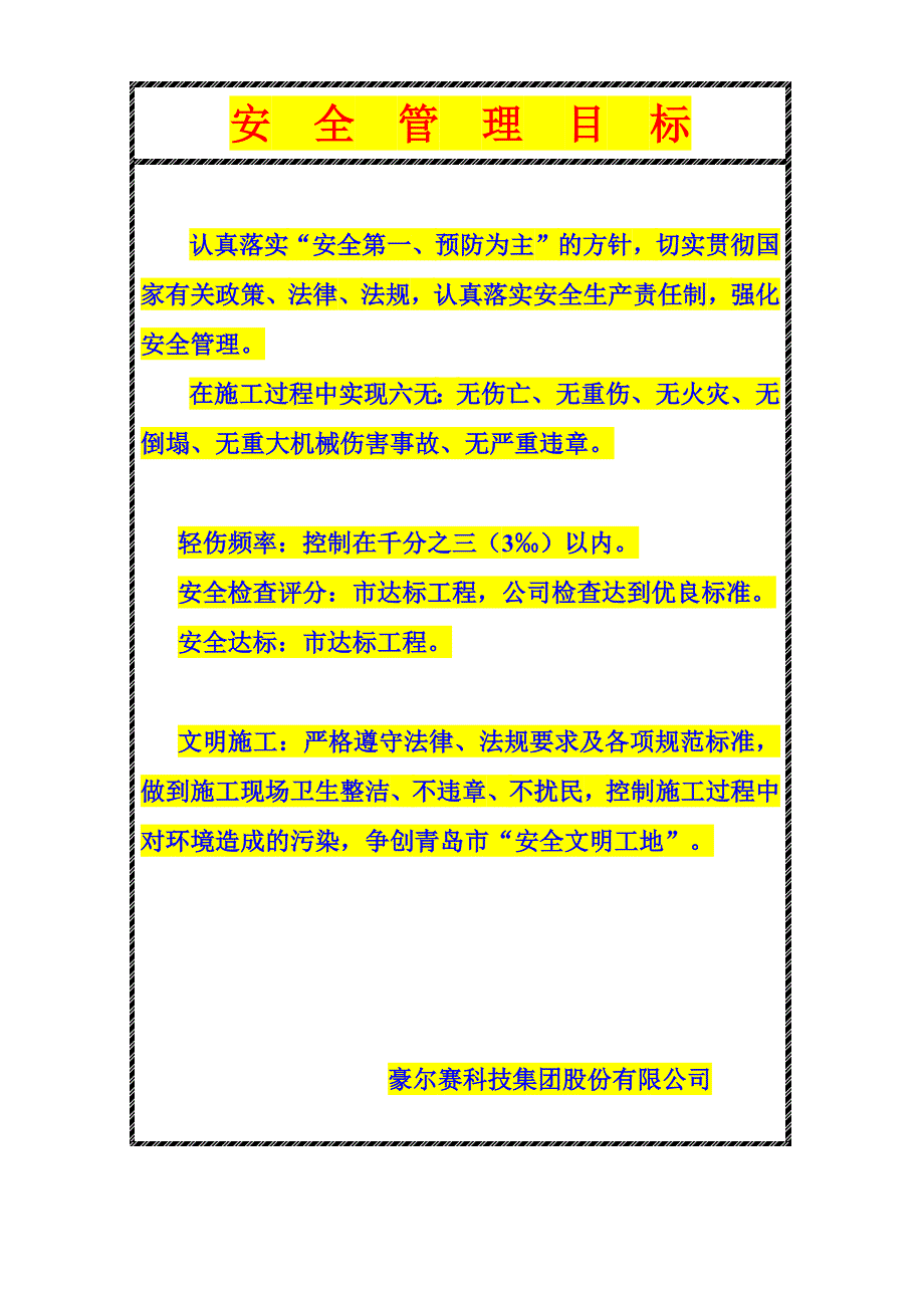 1698编号最新重大危险源公示牌(完整)_第4页