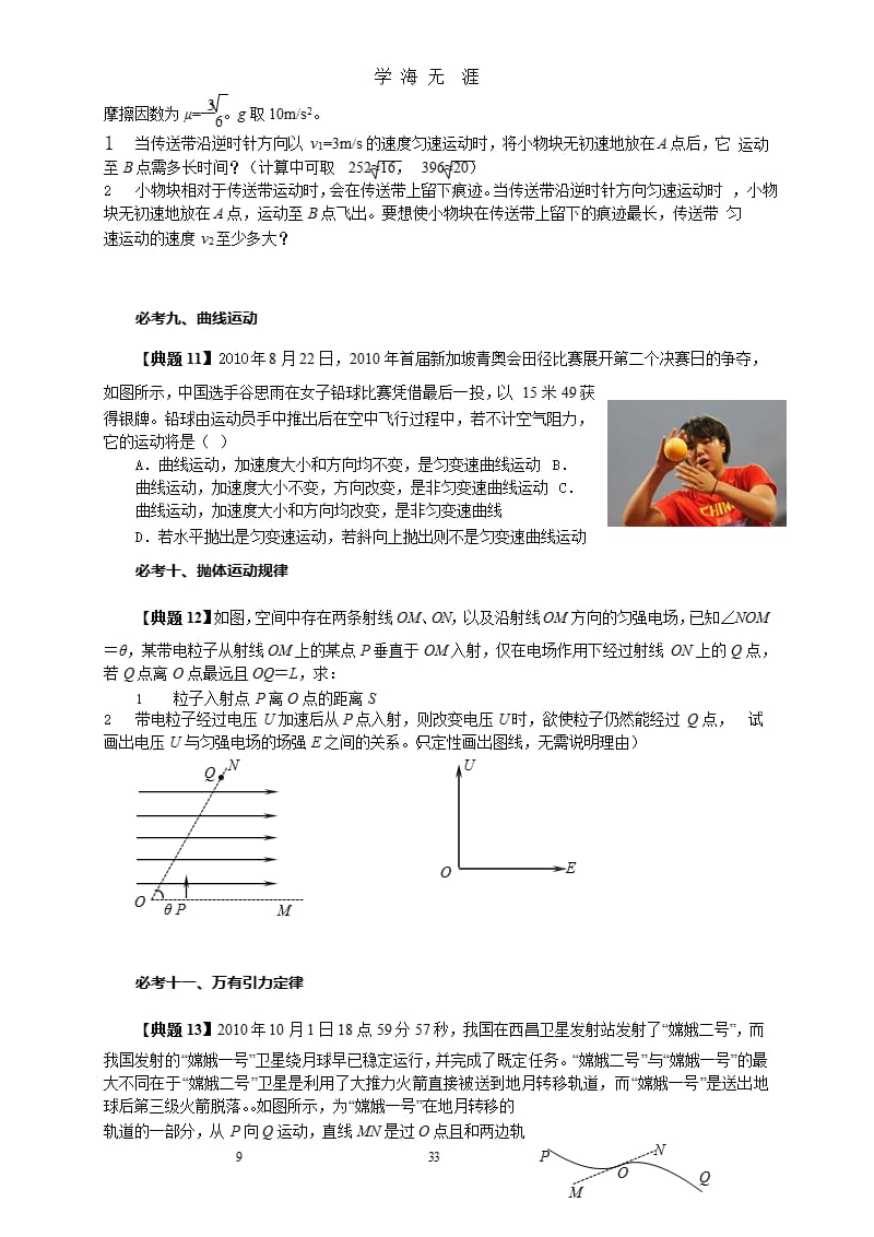 高考物理必考考点题型（9月11日）.pptx_第3页