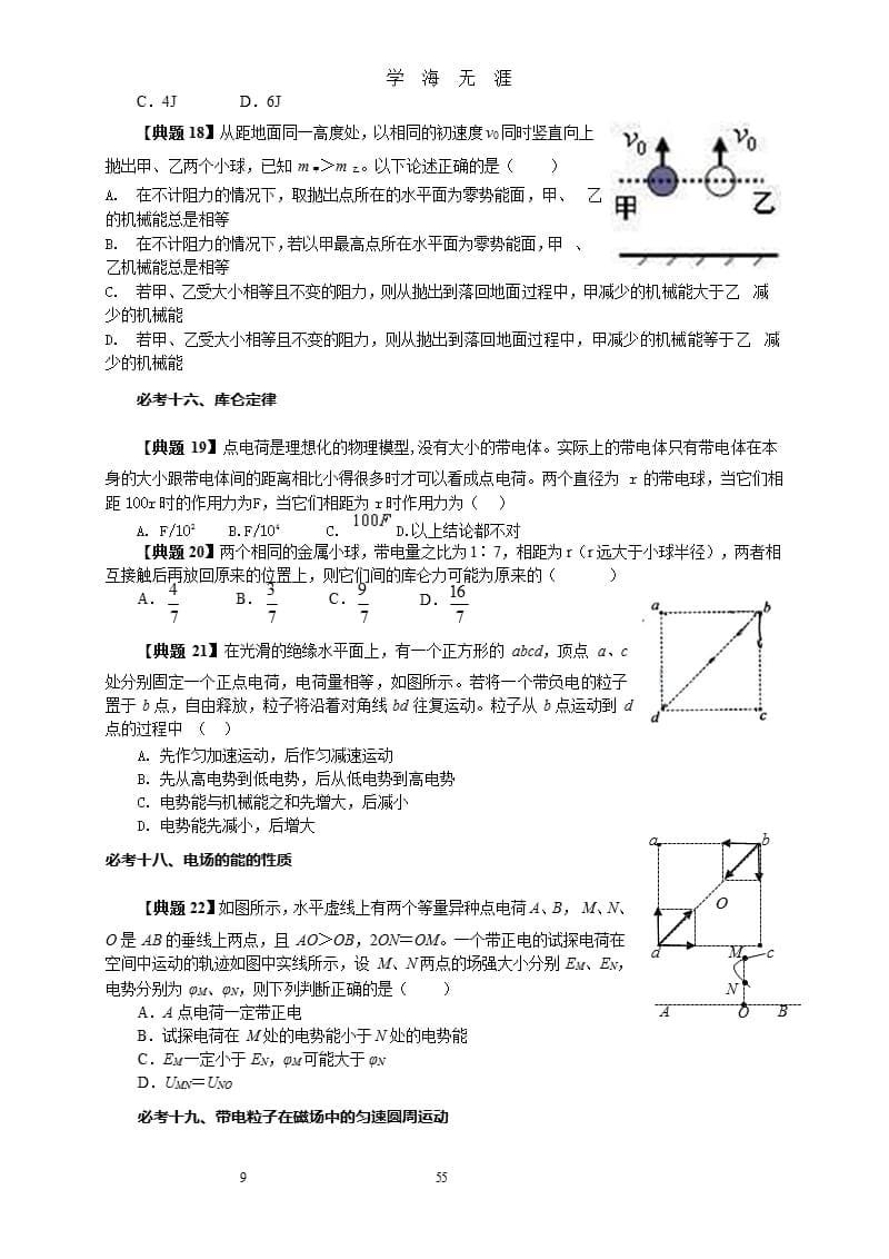 高考物理必考考点题型（9月11日）.pptx_第5页