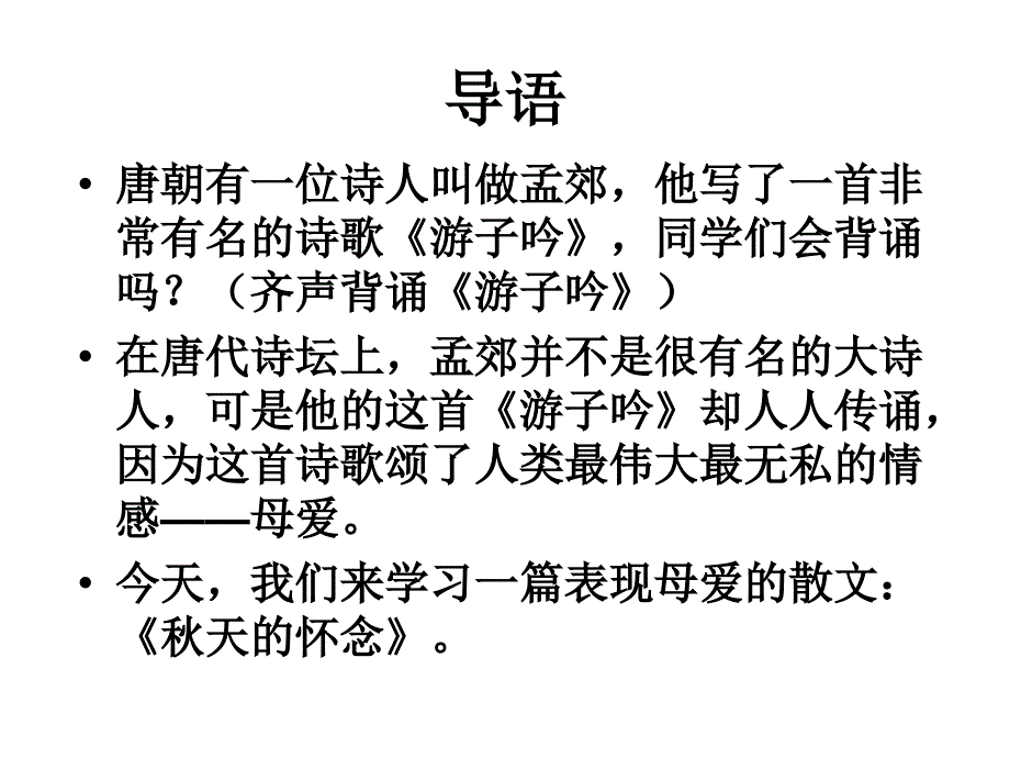 5.《秋天的怀念》PPT课件 部编新人教版七年级语文上册(公开课)_第1页