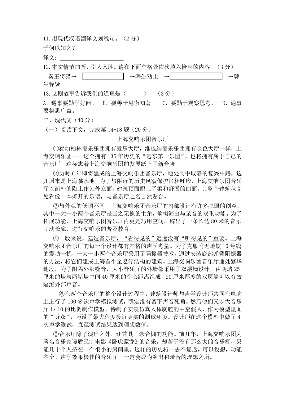 2014年上海中考语文试卷及答案 ._第2页