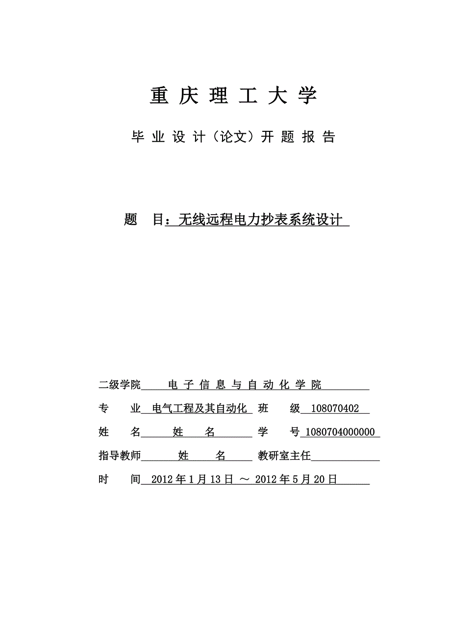 毕业设计开题报告模板45153374.doc_第1页