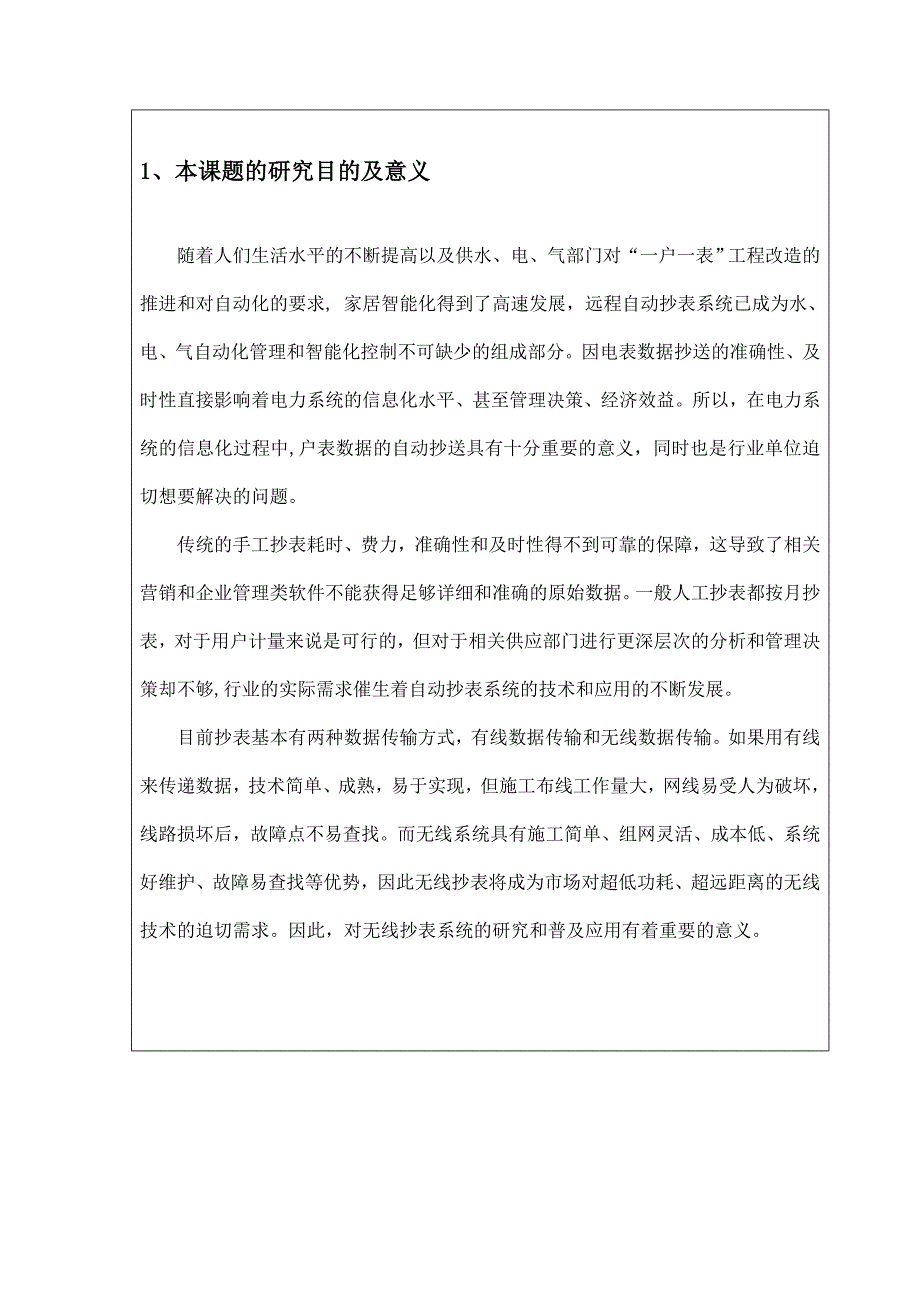 毕业设计开题报告模板45153374.doc_第2页