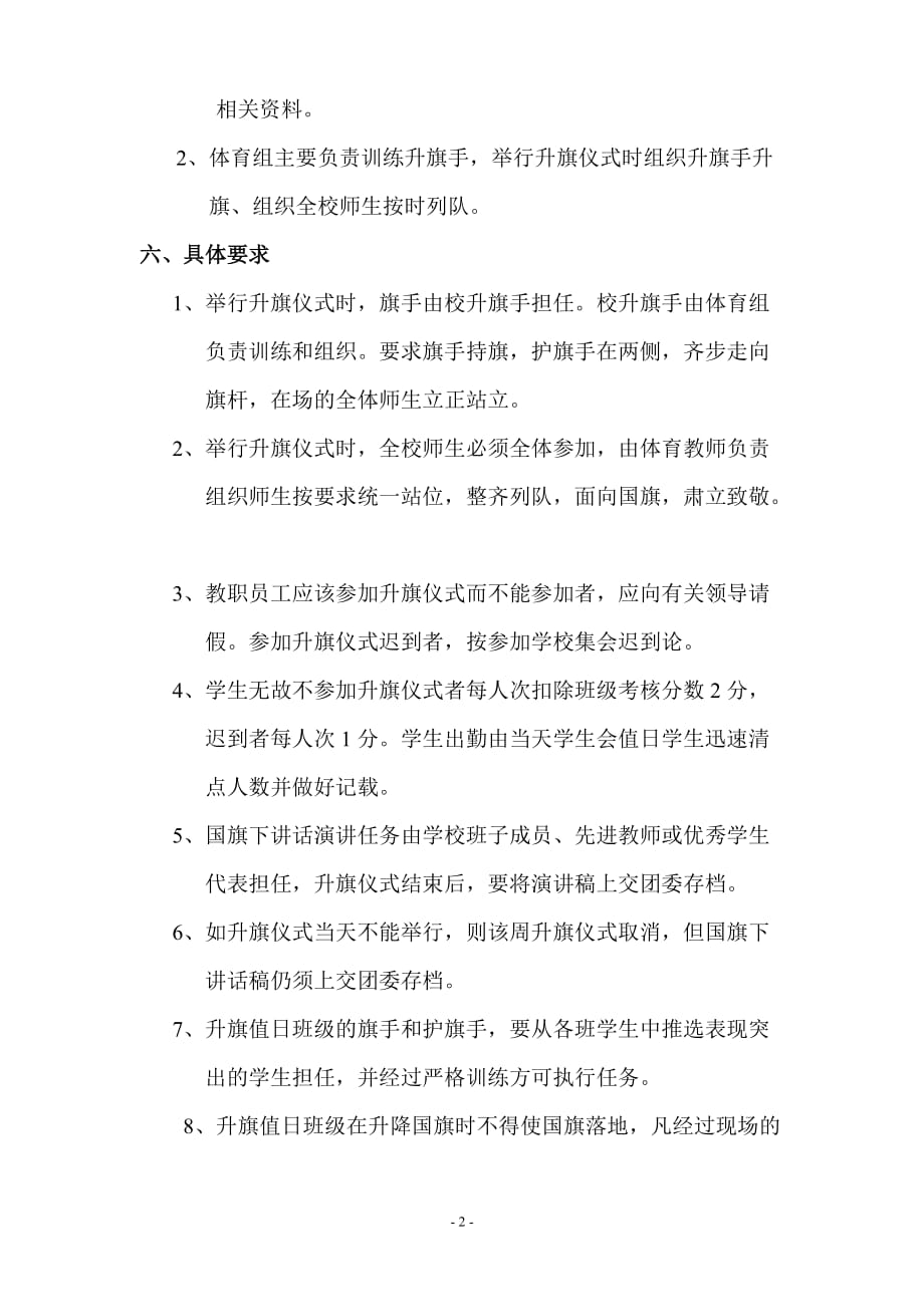 升国旗计划及安排-_第2页