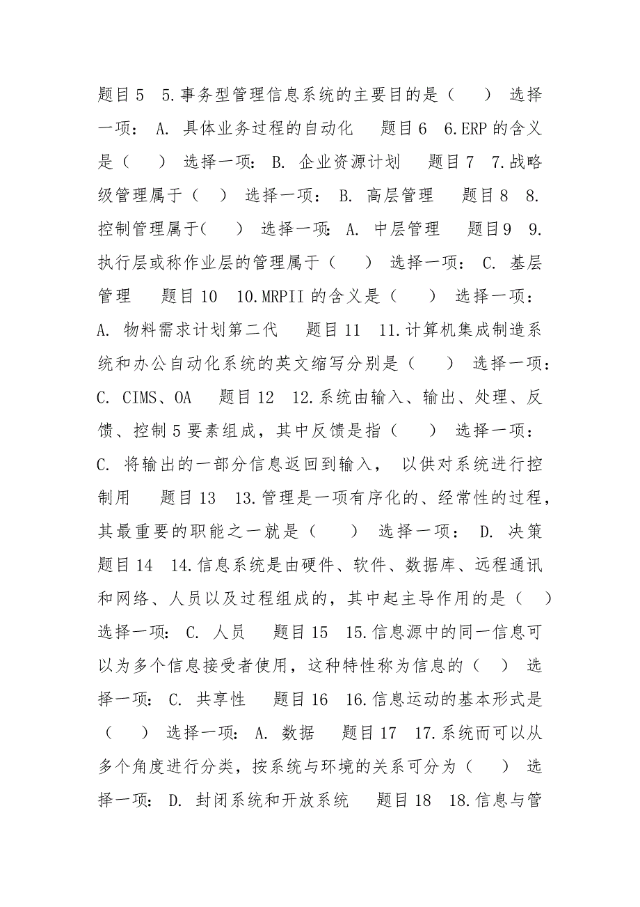 精编(精华版)最新国家开放大学电大《管理信息系统》形考网络课作业1-4试题及答案_第2页