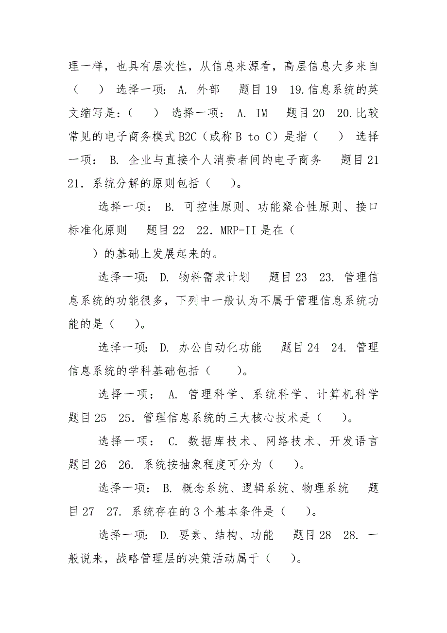 精编(精华版)最新国家开放大学电大《管理信息系统》形考网络课作业1-4试题及答案_第3页