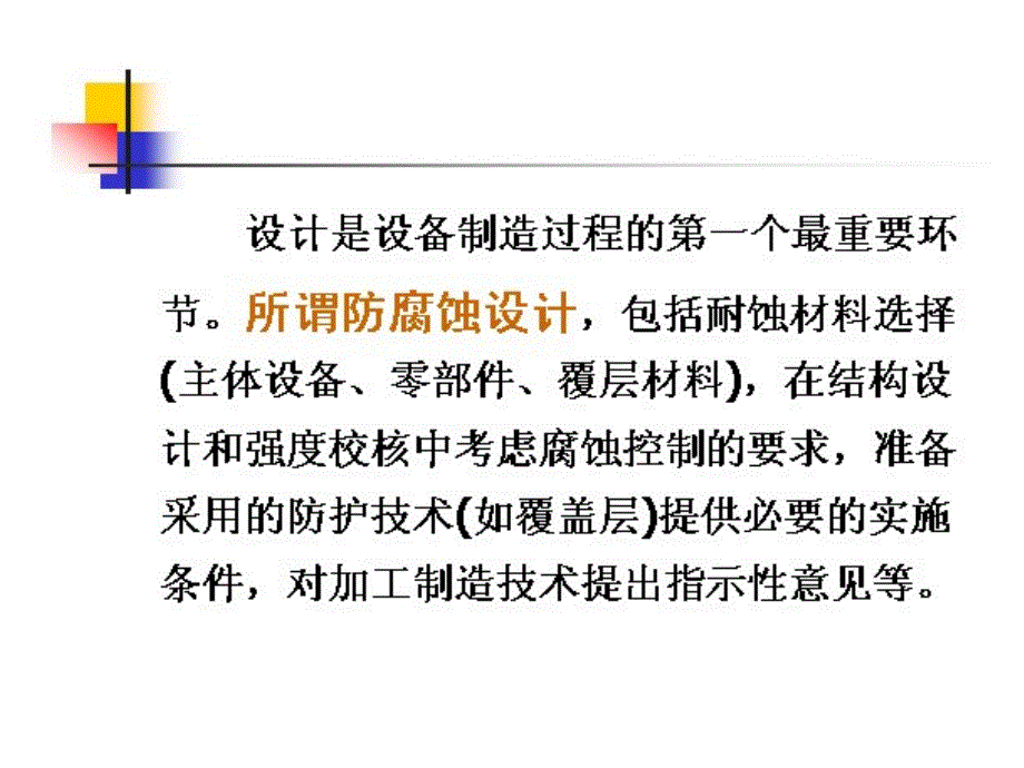 防腐蚀设计课件_第4页