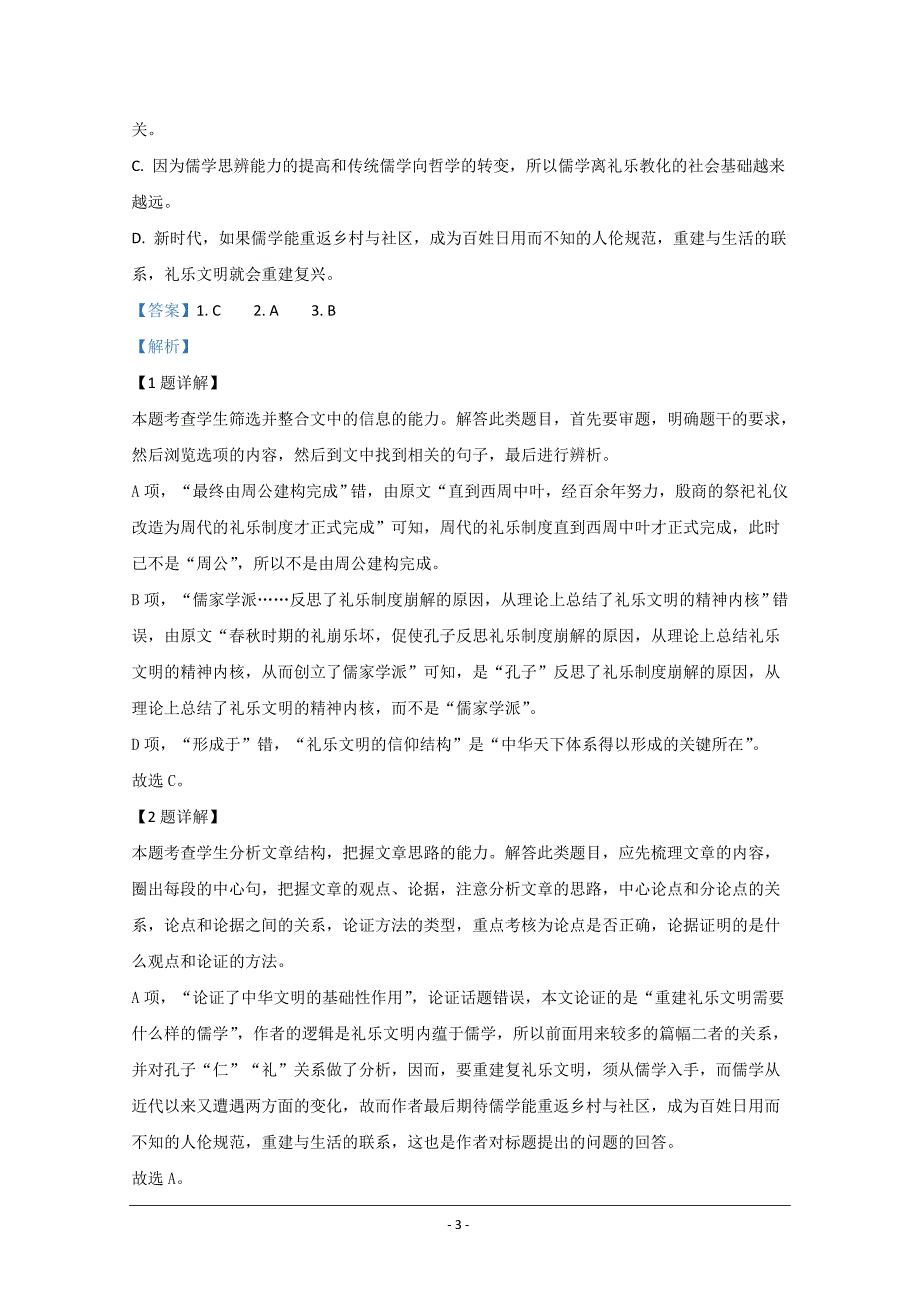 云南省昆明市民族大学附属中学2020届高三一模语文试题 Word版含解析_第3页