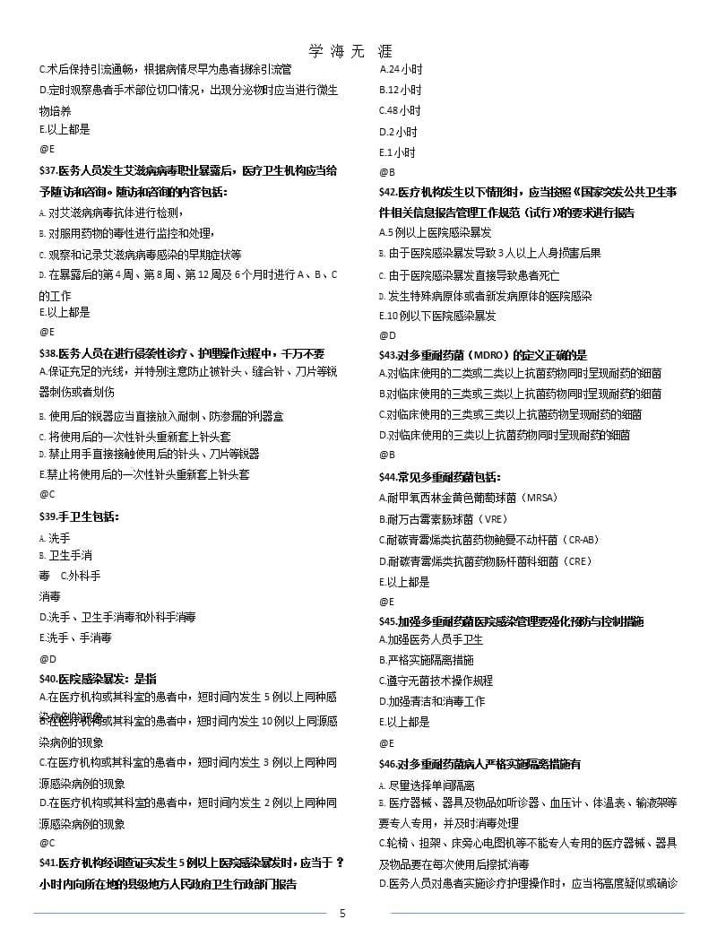 院内感染三基模拟试题考试卷(50题)（9月11日）.pptx_第5页