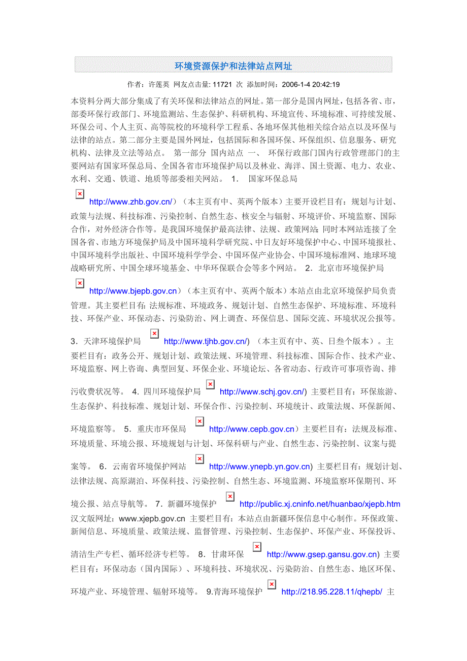 环境资源保护和法律站点网址.doc_第1页