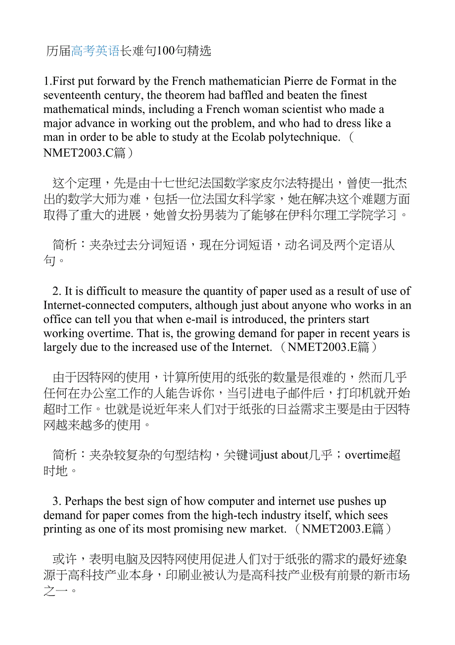 高考英语长难句100句 ._第1页