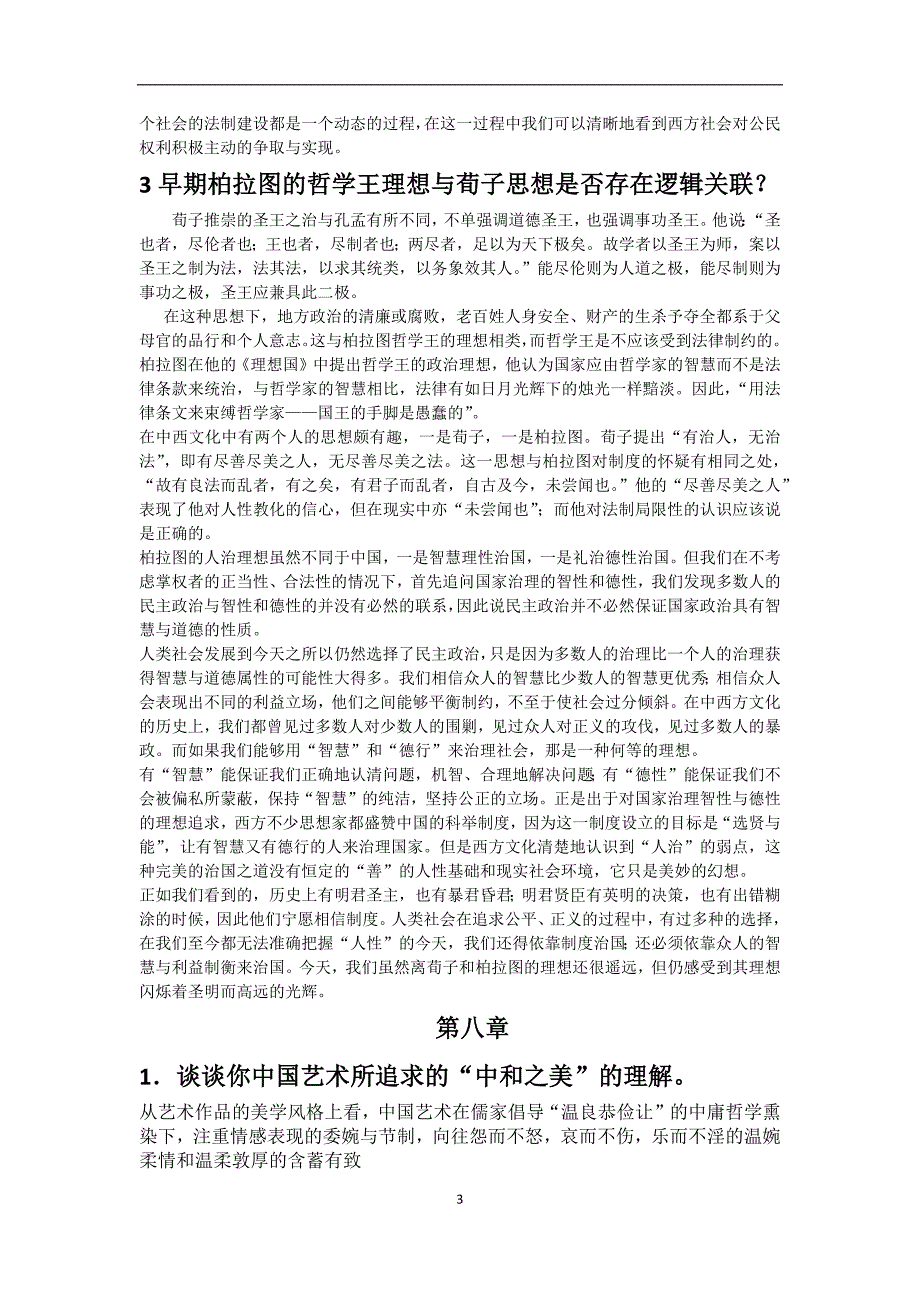 中西文化价值比较.docx_第3页