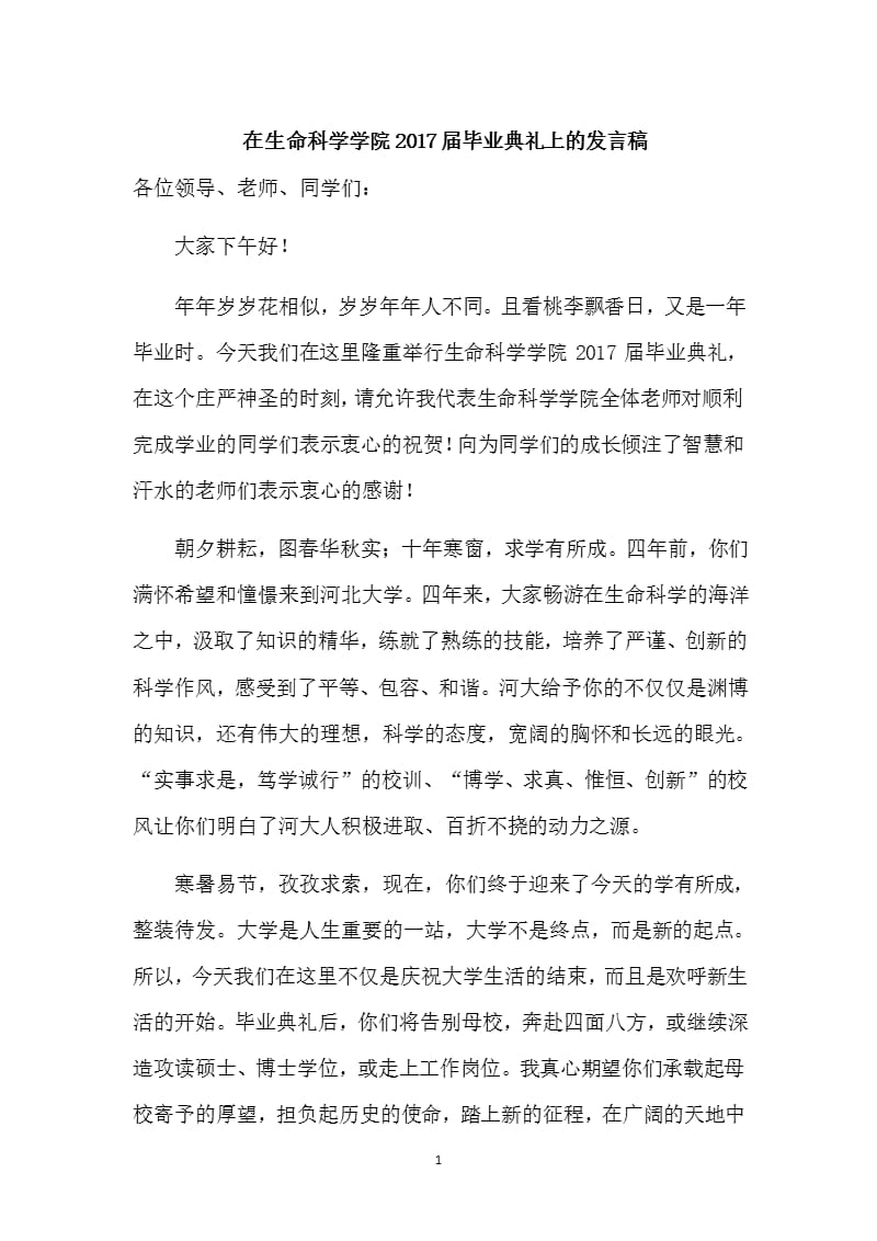 毕业典礼 教师代表发言稿（9月11日）.pptx_第1页