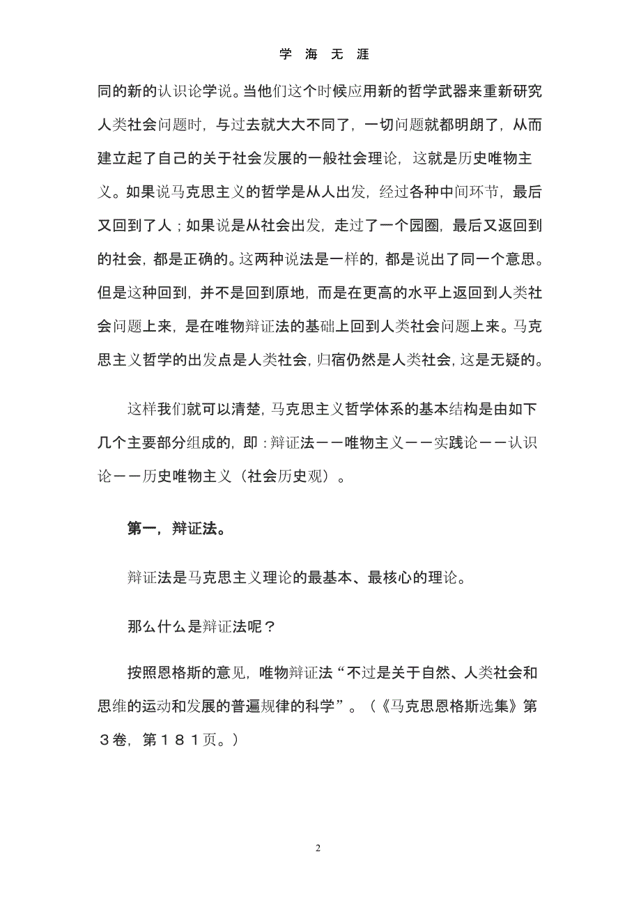 马克思主义哲学的理论体系（9月11日）.pptx_第2页