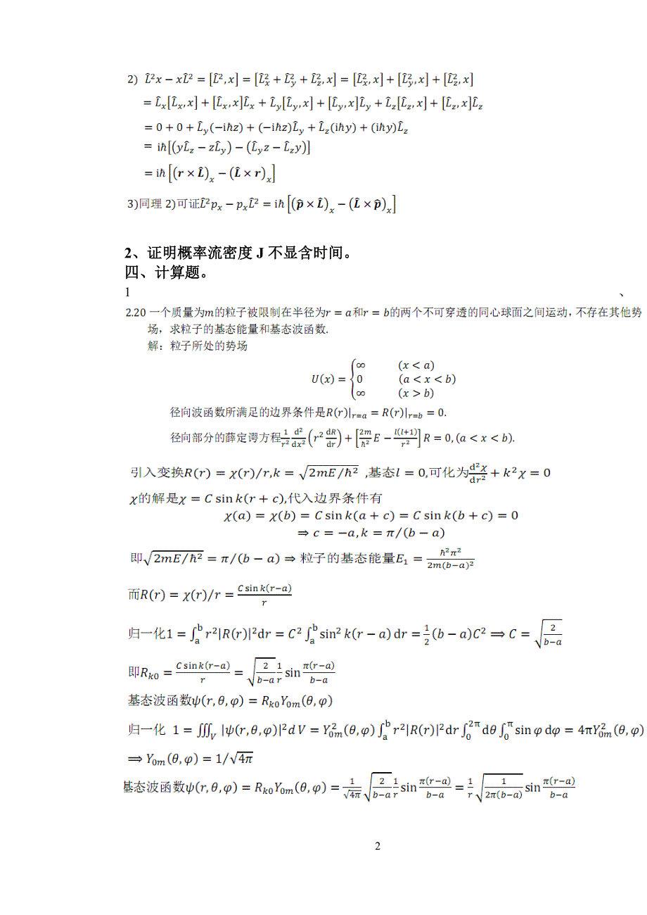 量子力学期末考试试卷及答案 ._第2页