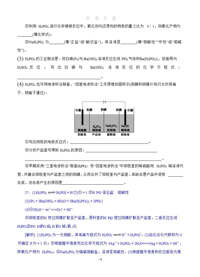 高考化学(高考真题+模拟新题)分类汇编：H单元 水溶液中的离子平衡（9月11日）.pptx_第4页